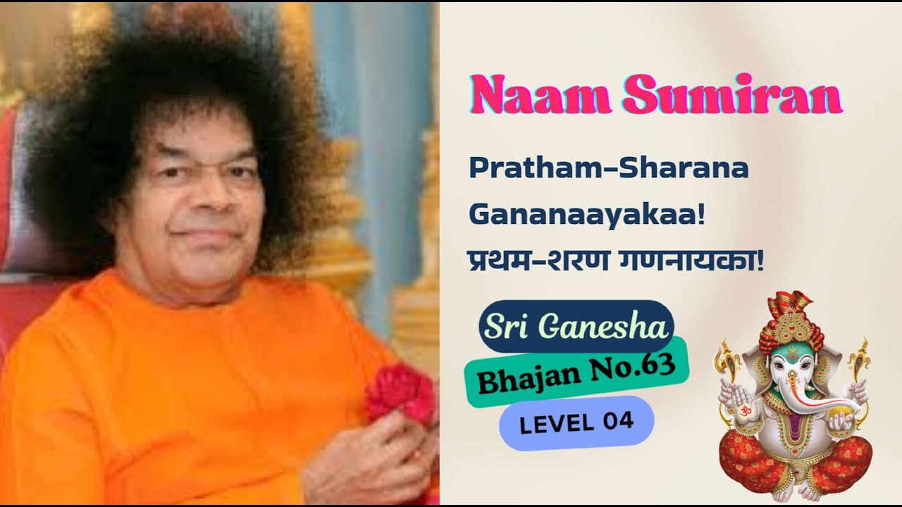 प्रथम शरण गणनायका, Pratham Sharana Gananaayakaa
