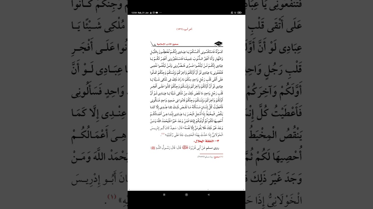 Penjelasan صحيح الآداب الإساامية Pertemuan 21 Juz 1