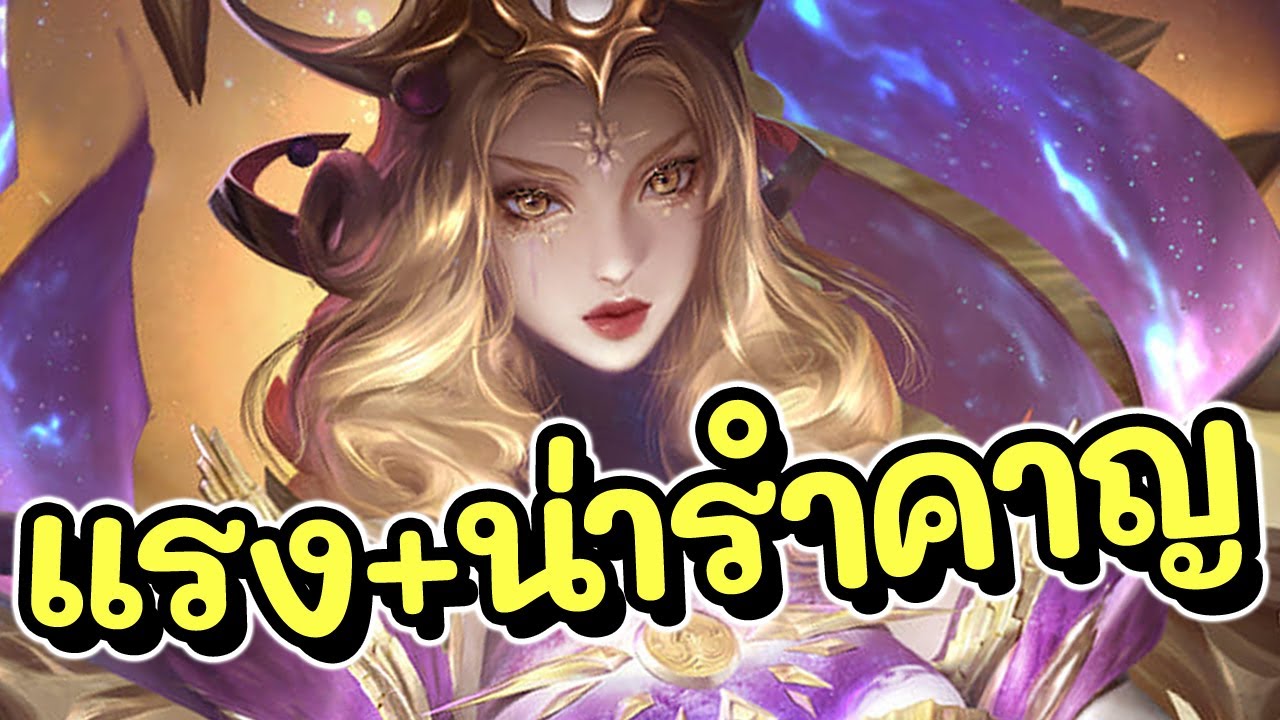 ROV : รีวิว Illumia สกินใหม่ Nyxus ตัวแม่แต่หุ่นพ่อตัวใหญ่จั้ดดด!!!!