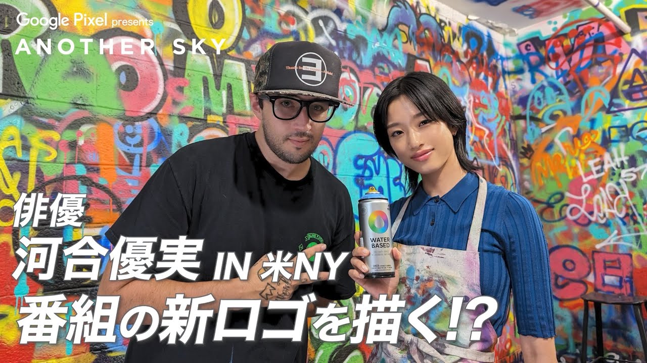 【地上波未公開】俳優 河合優実 IN 米NY 番組の新ロゴを描く!?
