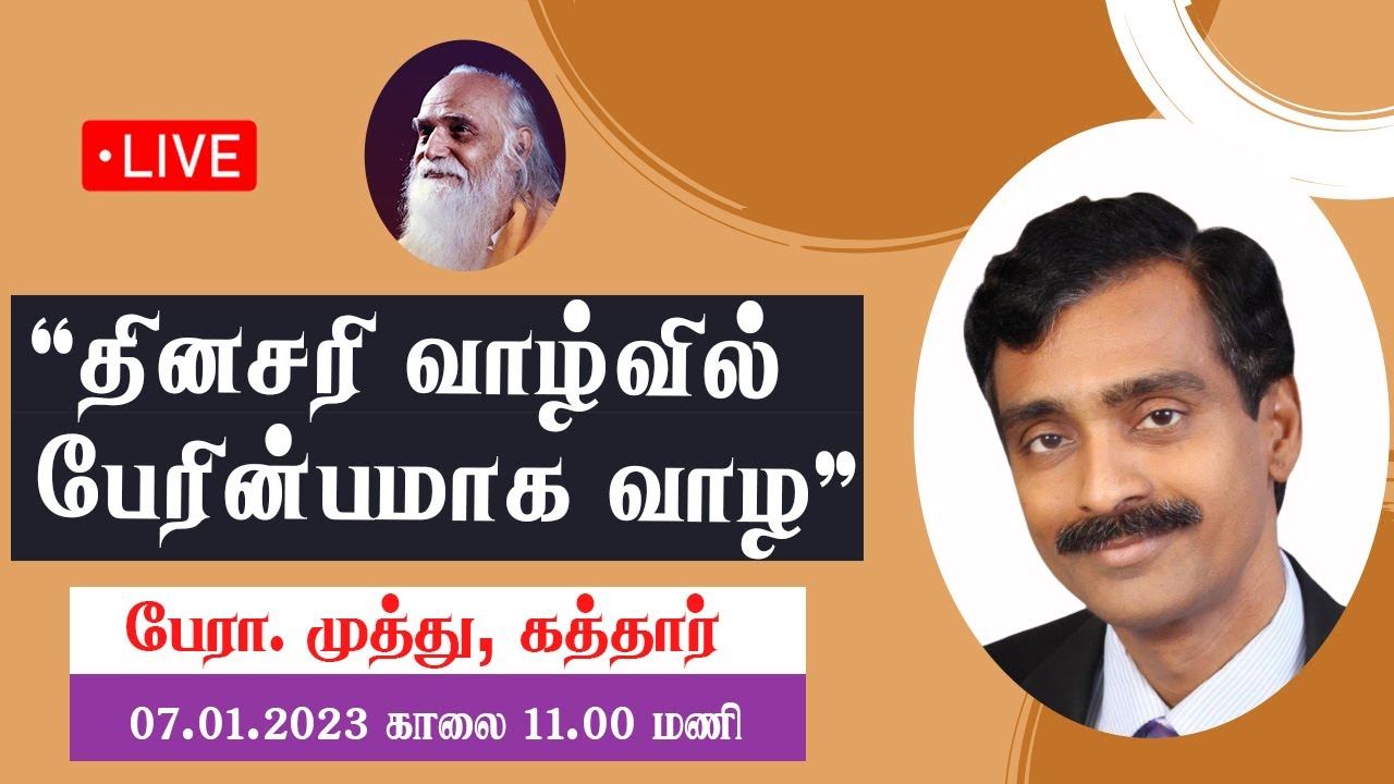 தினசரி வாழ்வில் பேரின்பமாக வாழ - LIVING A LIFE WITH BLISS (பேரா.  