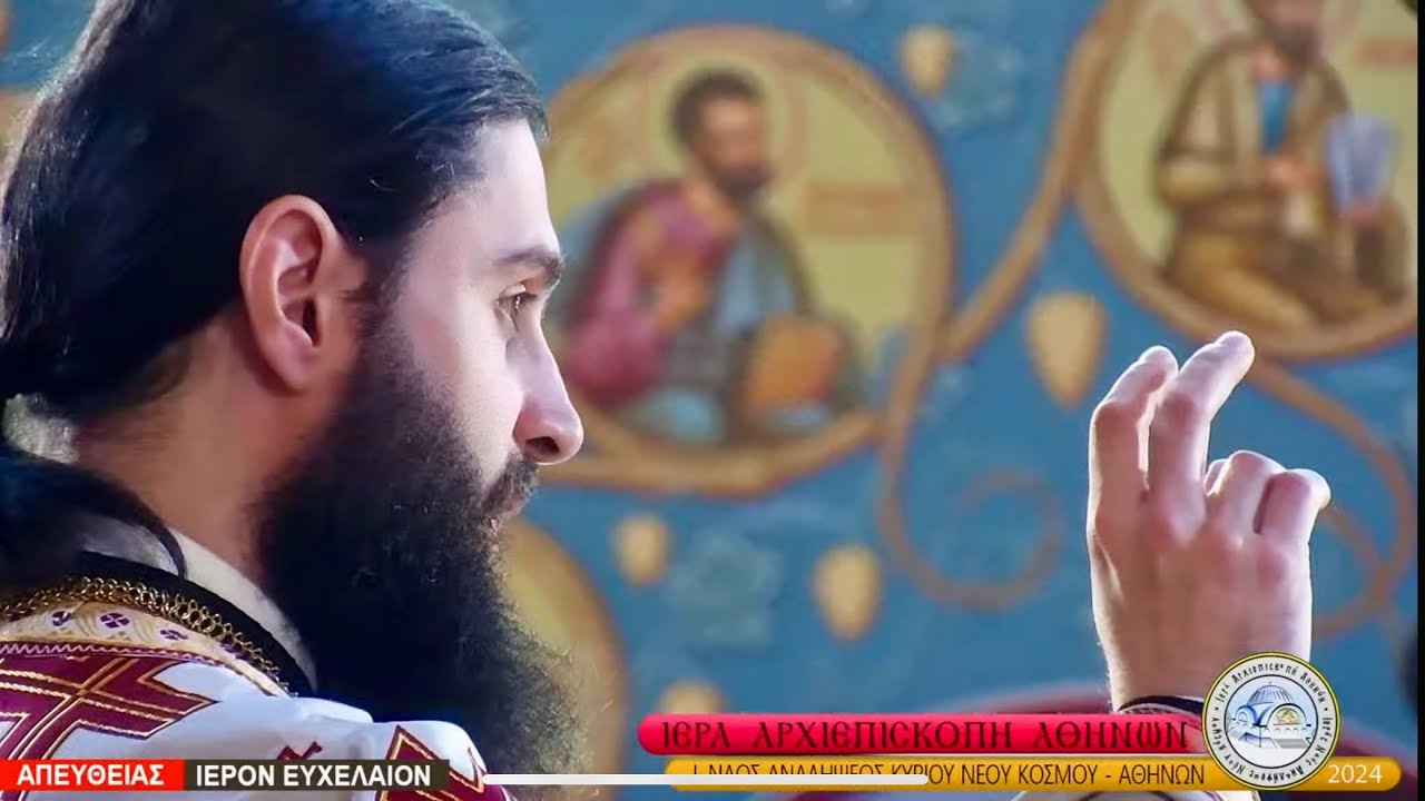 ✝️ ΙΕΡΟΝ ΕΥΧΕΛΑΙΟΝ