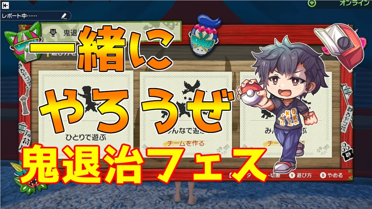 【ポケモンSV】鬼退治するわ