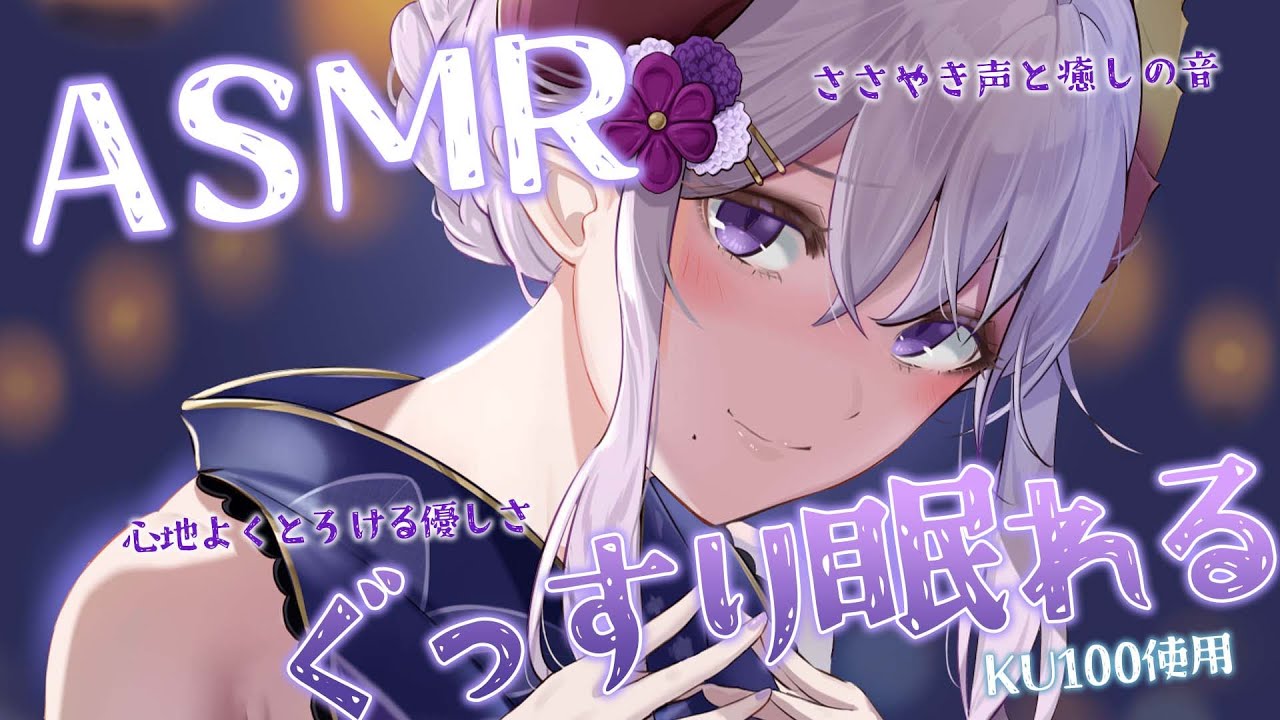 【ASMR/眠り特化】ぐっすり眠れる極上の癒し  Whispering/RelaxSounds/Onomatopoeia【西園寺メアリ / ななしいんく】