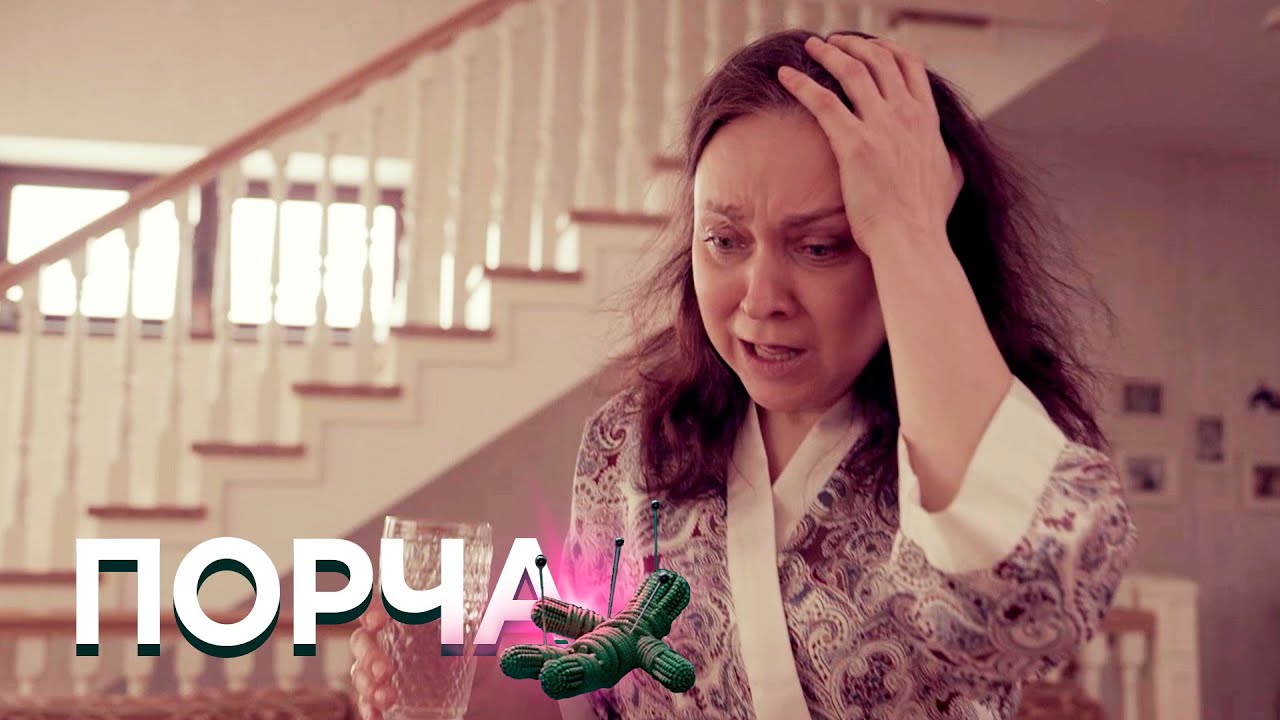 НОВЫЕ СЕРИИ 2025 - ПОРЧА