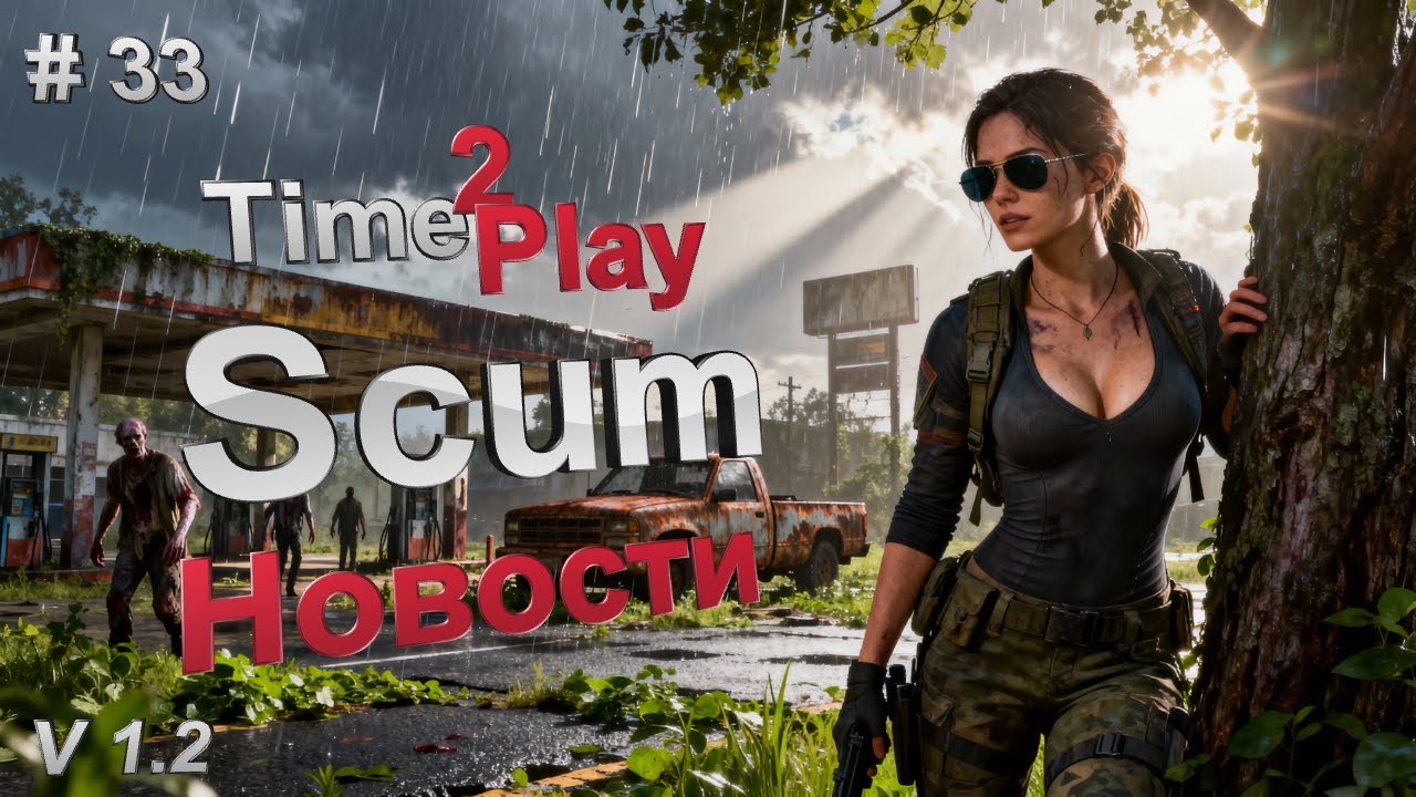Scum Стрим #Скам #1.2 #survival #Новости #Scum #Live #бункер #Pvp #Pve #Стрим #Official #Рейд #33