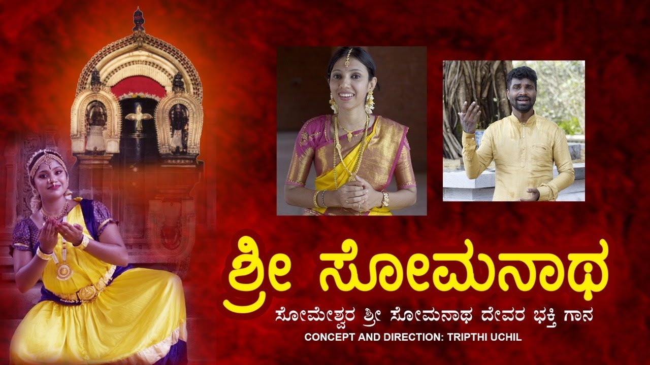 SHRI SOMANATHA | Someshwara temple song | Badukina veeneya nudisu | devotional song
