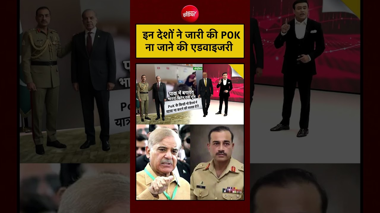 Syed Suhail | World News | कई देशों ने POK Travel Advisory क्यों जारी की? #shorts