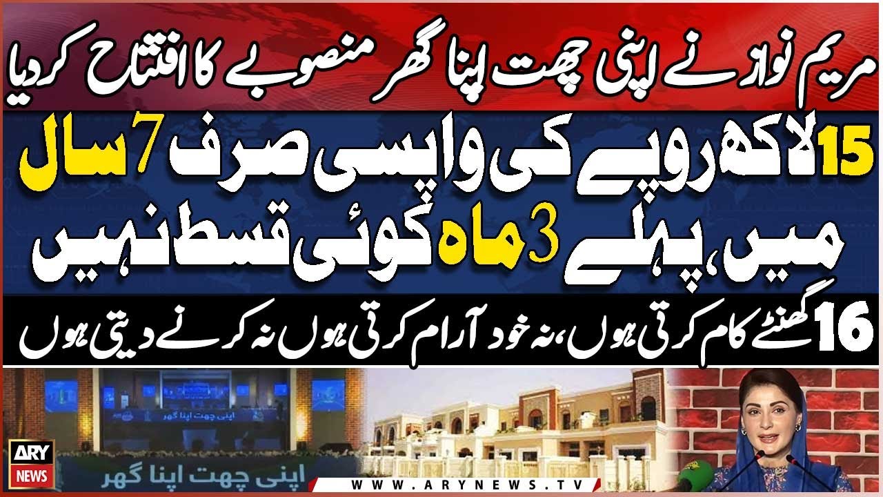 CM Punjab launches interest-free 'Apni Chhat Apna Ghar' scheme
