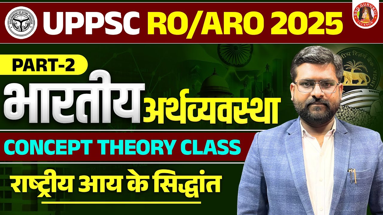 UPPSC 2025 CLASSES | INDIAN ECONOMY CH-2 | UPSC 2025 ECONOMY | NATIONAL INCOME | UPPSC RO/ARO PYQ's