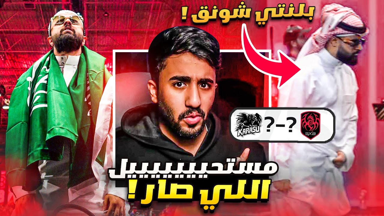 ردة فعل على مباراة شونق الثالث في دوري الملوك(مستحيل يا عالم الي صار🔥🤯🤯)