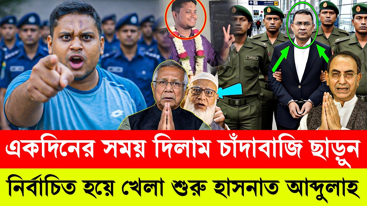 ১ দিনের সময় দিলাম চাঁদাবাজি ছাড়ুন ! নির্বাচিত হয়ে হাসনাত আব্দুল্লার বক্তব্য | Bangla News Live