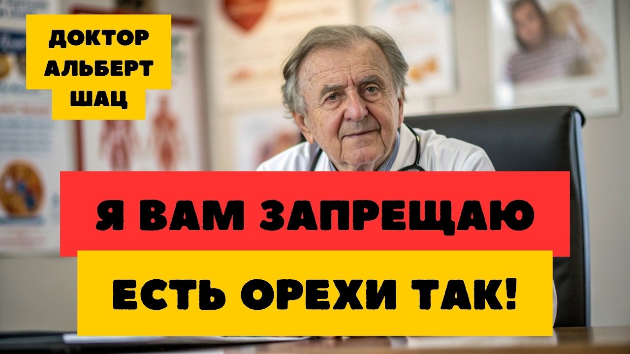 ОШИБКА, КОТОРАЯ ГУБИТ ПЕЧЕНЬ! Грецкий орех — яд или спасение? секрет «ЖИВОЙ ЭНЕРГИИ» от доктора Шаца