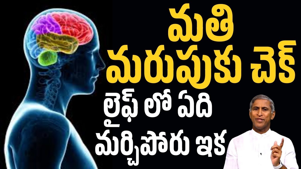 మతిమరుపుకు చెక్ ! - Dr Manthena Satyanarayana Raju