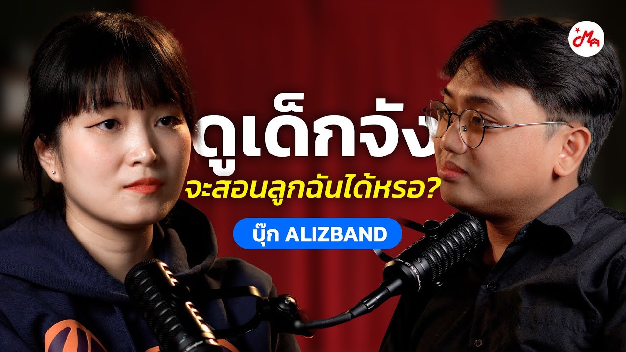 บุ๊ก Aliz การเป็นมือเบสหญิงที่คนยอมรับ | MusicArms Artist