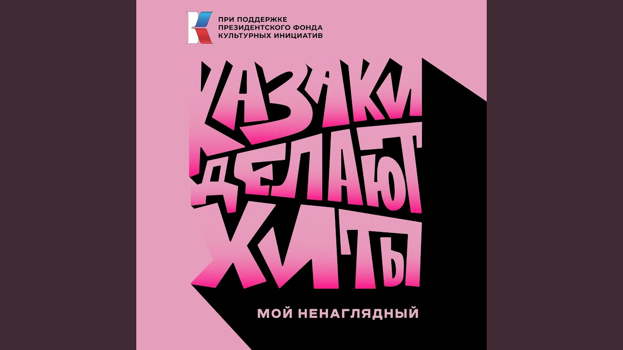 Мой ненаглядный