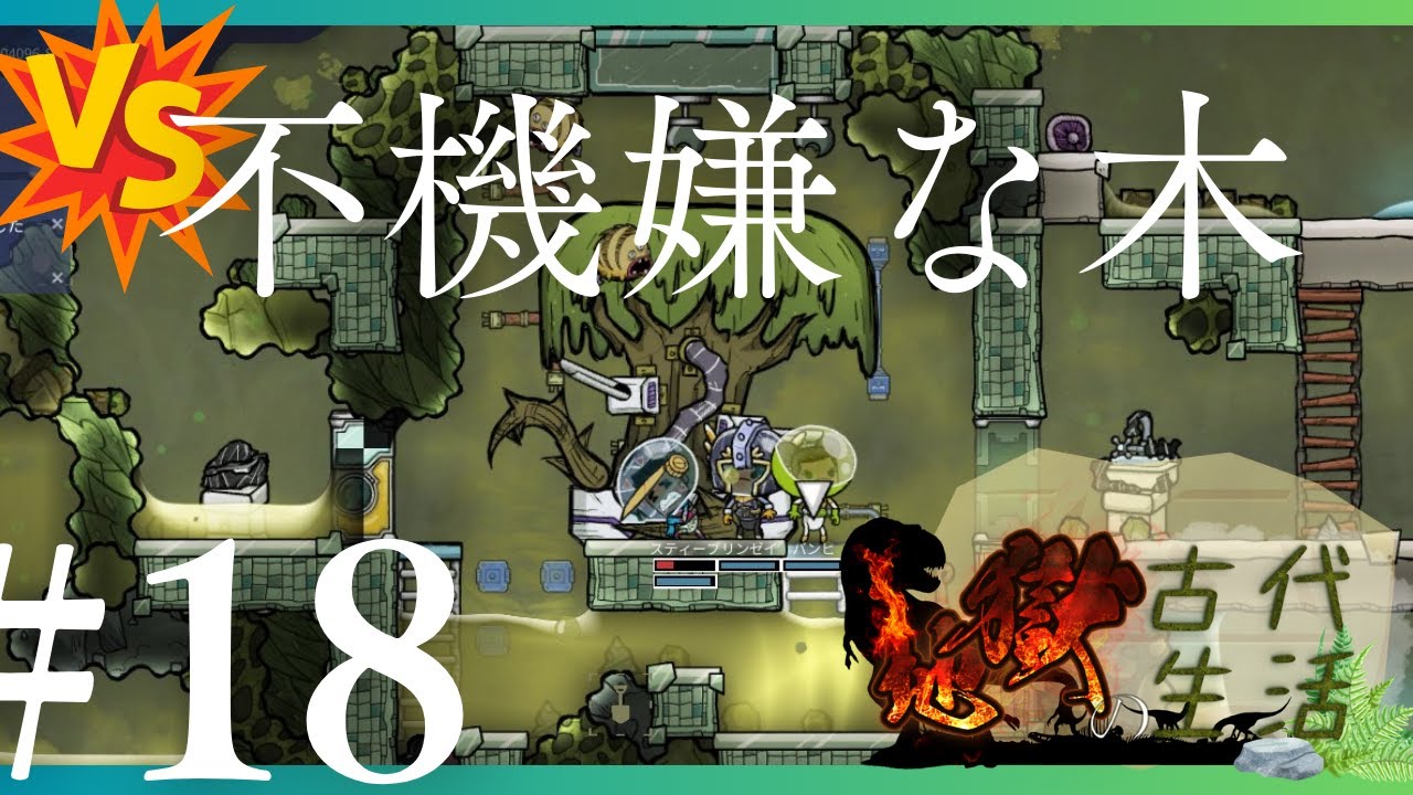 【Oxygen Not Included】殴るな、叩くな、動くな【ボイロ実況】【Prehistoric Planet Pack】【地獄の古代生活#18】