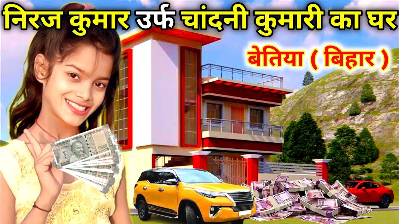 निरज कुमार उर्फ चांदनी कुमारी का घर | viral chandani Kumari ka Ghar kaha hai |biography neeraj Kumar