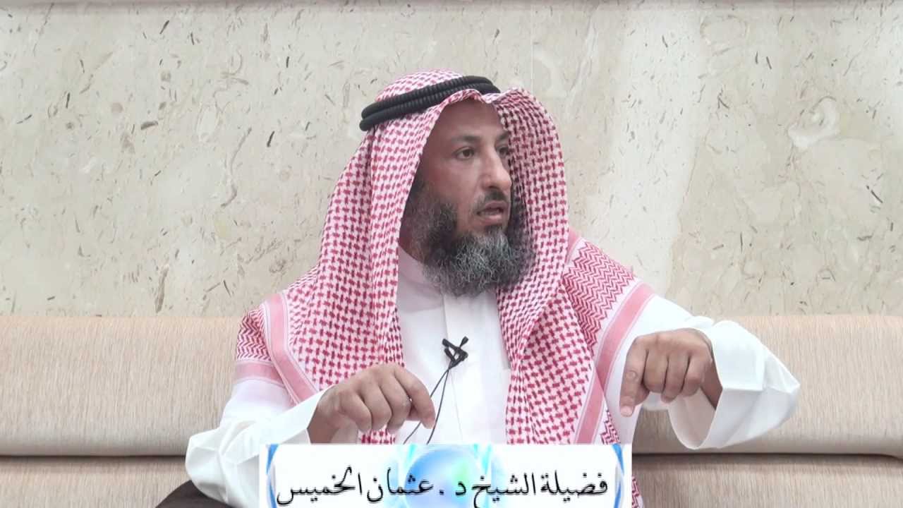الشيخ د.عثمان الخميس هل نزع الجورب ينقض الوضوء
