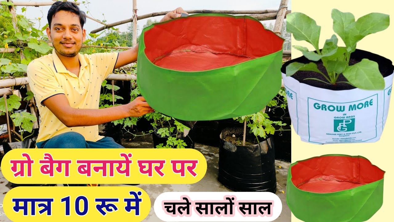 grow bags for plants / how to make grow bags at home / grow bag kaise banaye / DIY