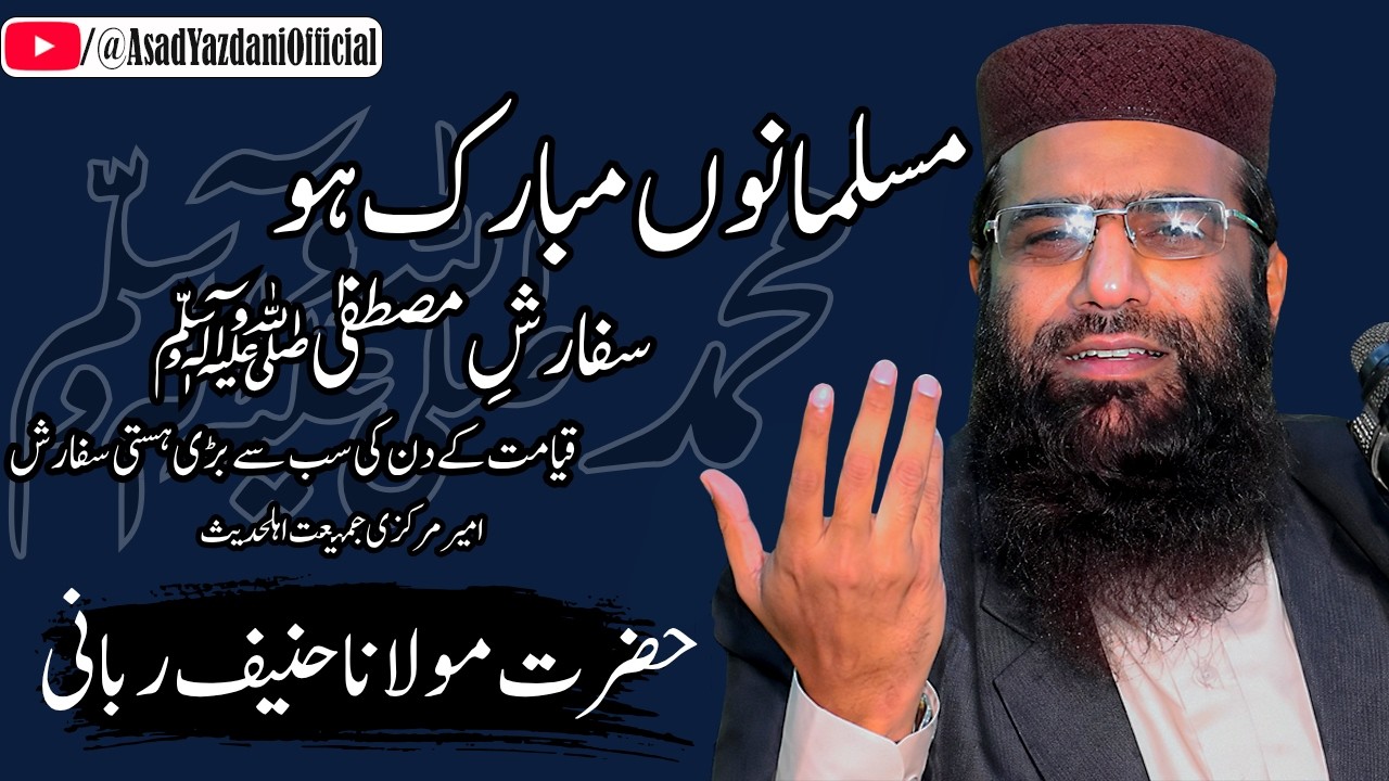 Hazrat Molana Hanif Rabbani|Jamia Fatima Tul Zahra |Khatab #viral#fypシ #bayan 