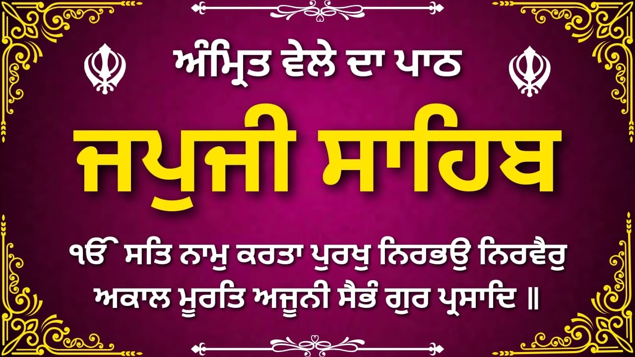 Japji Sahib Morning Full Path | ਜਪੁਜੀ ਸਾਹਿਬ ਪੂਰਾ ਪਾਠ | Nitnem Gurbani | Peaceful Mind & Soul