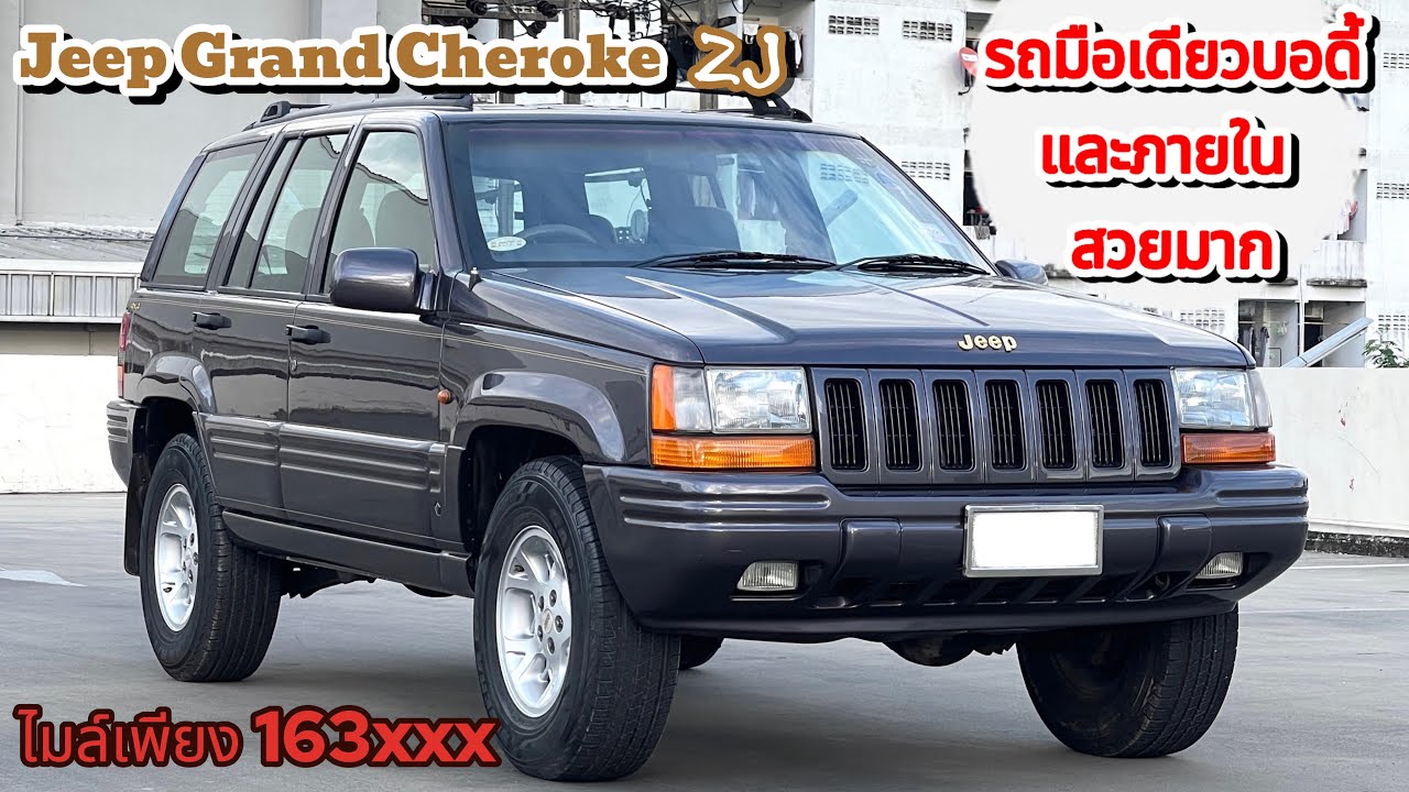(ขายแล้ว)EP.105 Jeep Grand Cherokee ZJ เท่!! ดุดัน!! สไตล์อเมริกันคลาสสิค