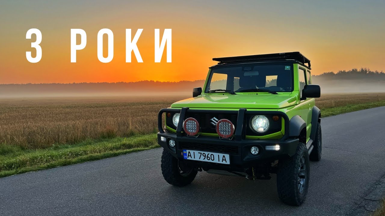 Моєму Suzuki Jimny вже більше 3 років!
