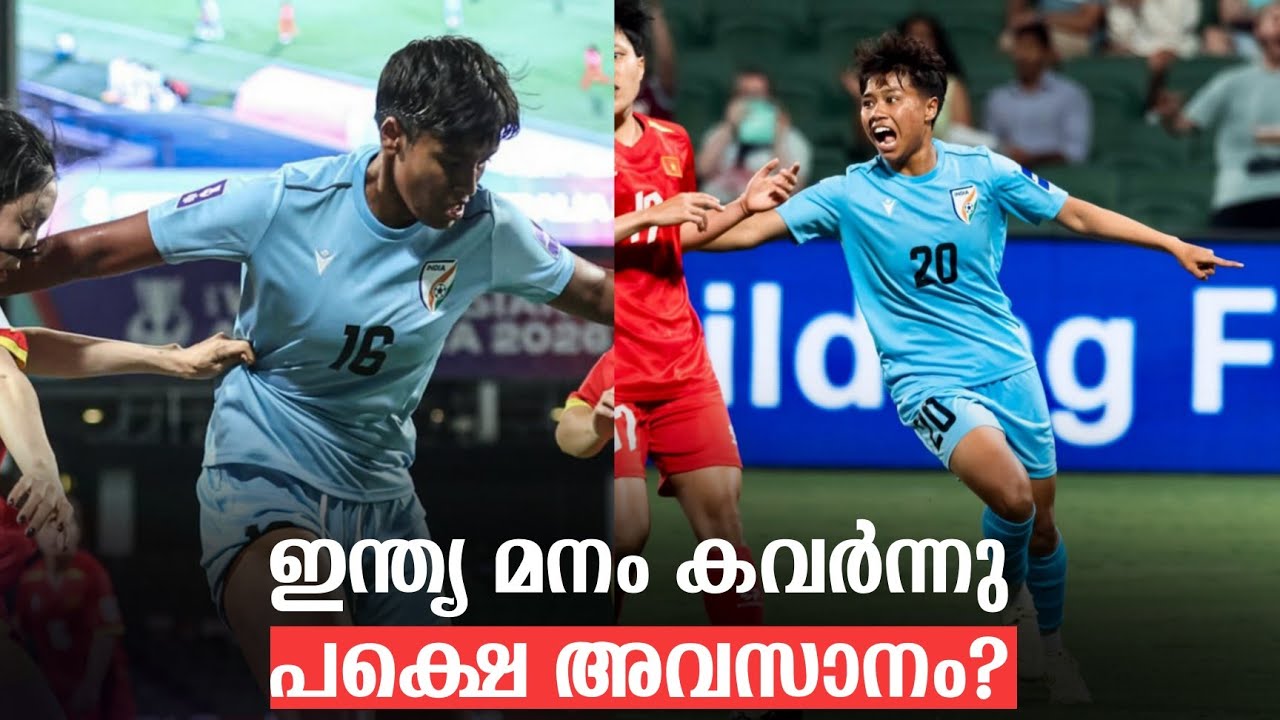 മനം കവർന്ന കളി, പക്ഷെ? | India vs Vietnam | AFC Women's Asian Cup | Match Review 