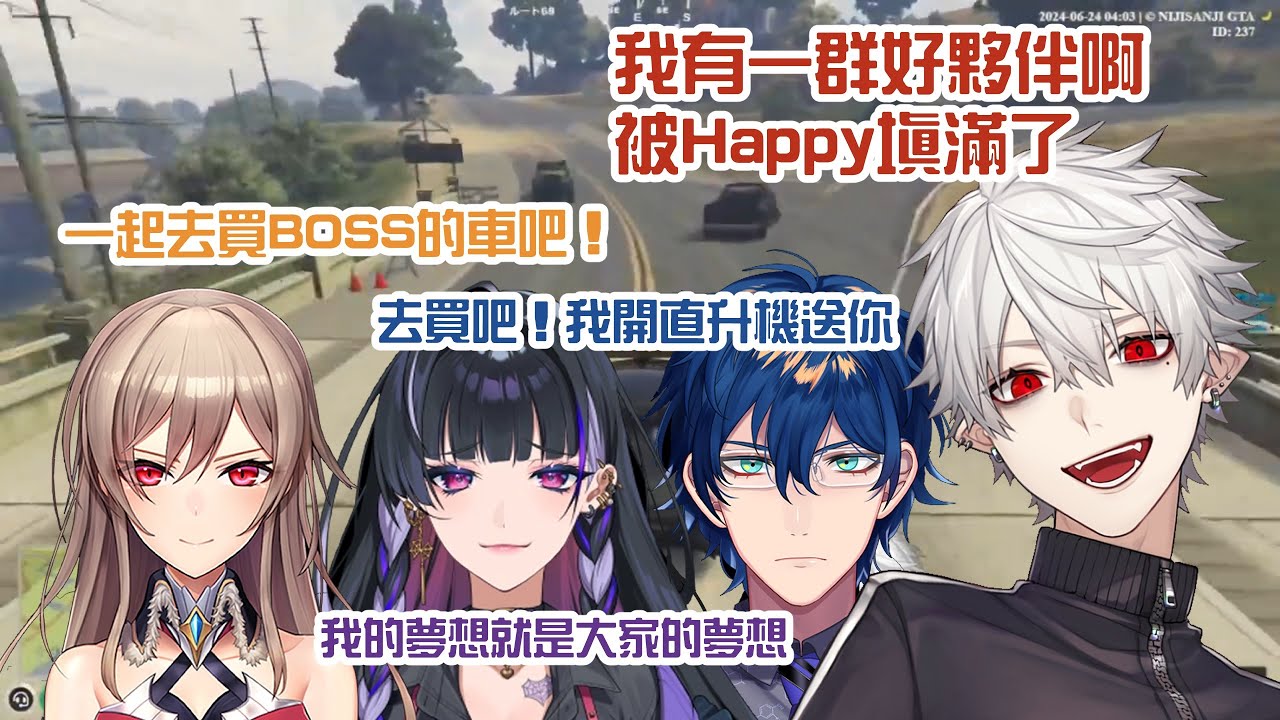 【葛葉/芙蓮/狂蘭メロコ/雷奧斯】出錢幫BOSS圓夢的大家【虹服GTA/彩虹社中字/渣熟】