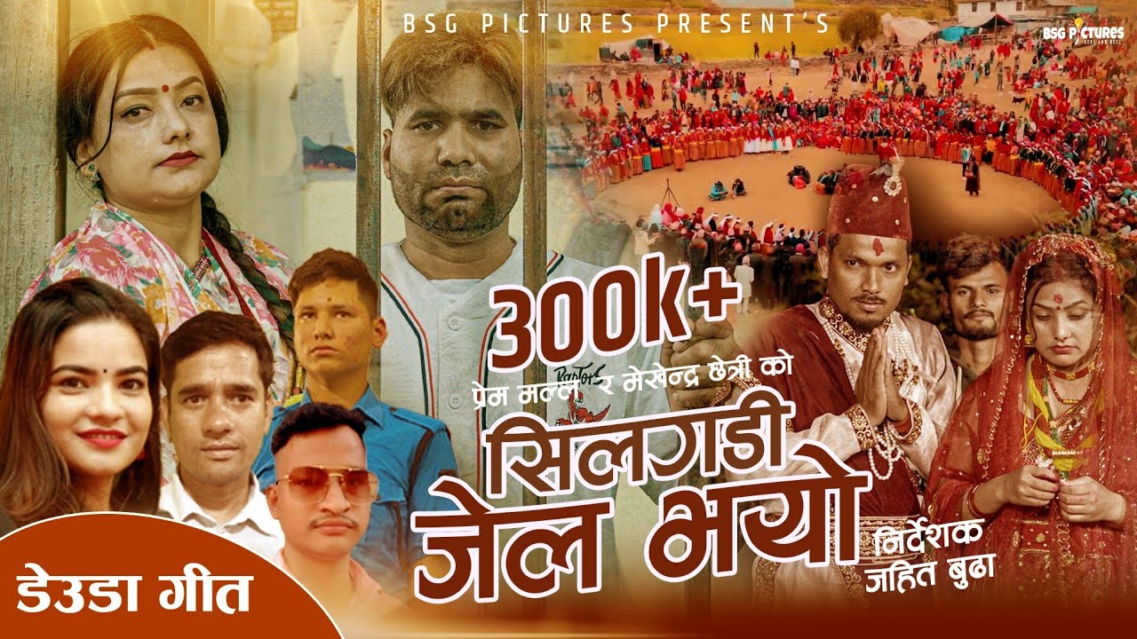 New Deuda Song 2024 | Silgadi Jel Bhayo | सिलगडि जेल भयो | Tek Bogati Gauri Bhatta | Hamro Music