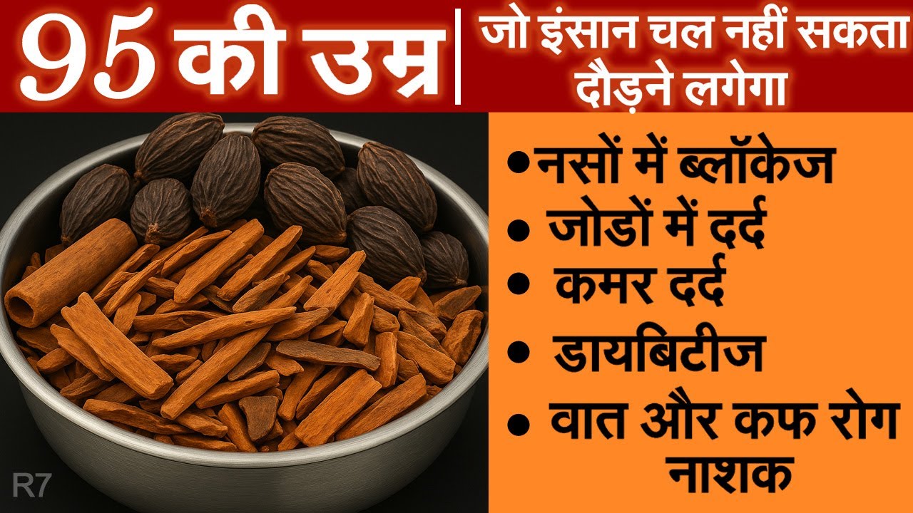 ये 1 चीजें भिगोकर खाईये उम्र दोगुनी हो जाएगी,हाथ पैर दर्द बिलकुल ठीक Cinnamon - Daal Chini ke Fayde7