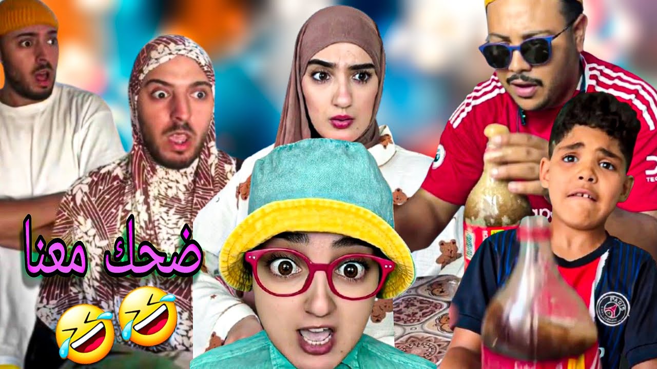 أحمد ماحافظاش الواجبات و يونس تعصب 😬 و عالم أيوب العجب 🤣🤣 اضحك معنا 