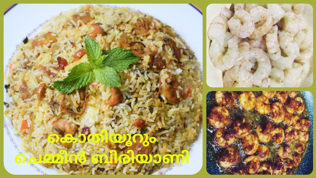 ഒരു അടാർ ചെമ്മീൻ ദം ബിരിയാണി 🍤  Prawns dum Biriyani  🍤