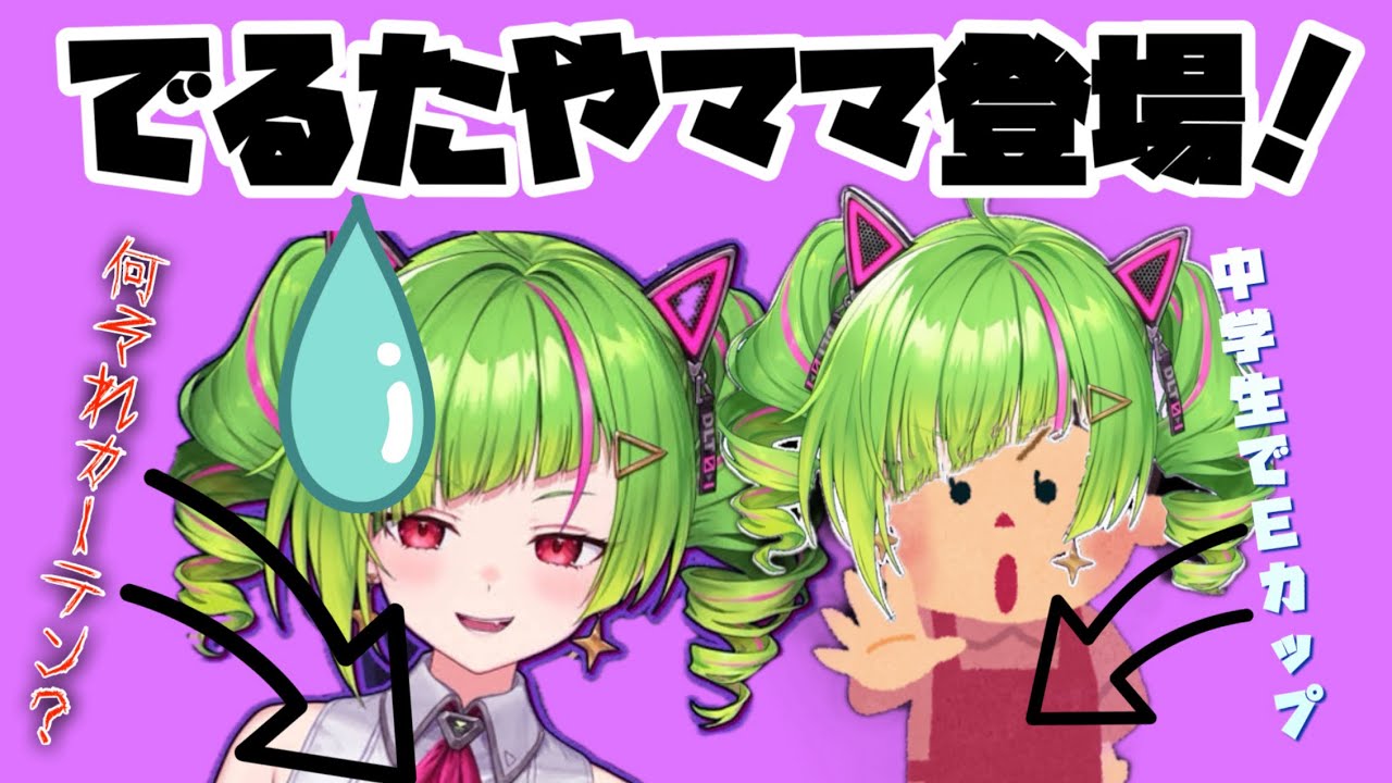 でるたやママの巨乳を遺伝されなかった貧乳キャラΔ.DELUTAYA 