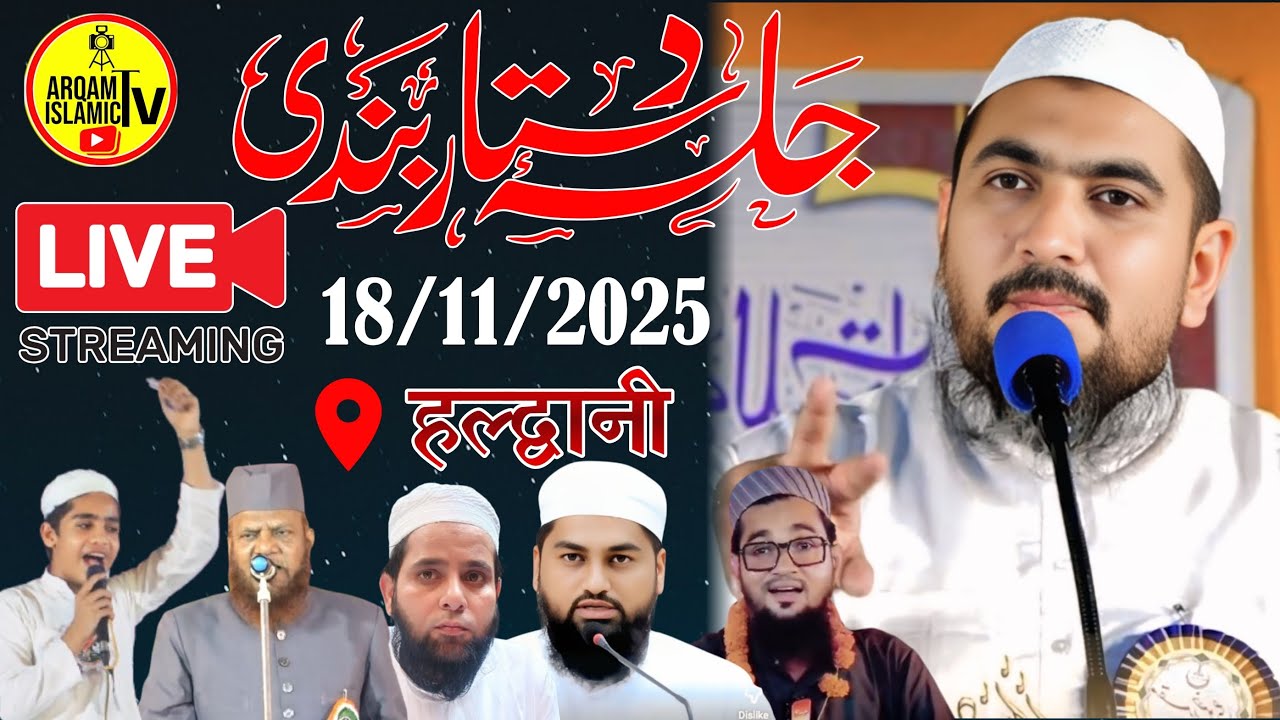 🔴 Live Jalsa Haldwani Jalsa Dastar Bandi Maulana Huzaifa Wastanwi Arqam Islamic Tv