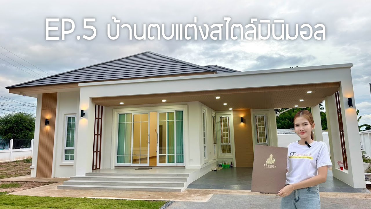 บ้านมินิมอล #รับสร้างบ้านหนองคาย  #รับสร้างบ้านอุดรธานี