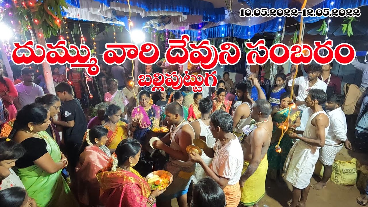 దేవుడు సంబరం |  పెద్ద బ‌ల్లిపుట్టుగ‌ | పెద్ద కొజ్జిరియా దాసుల పాట‌లు | Devuni paatalu | Simhachalam