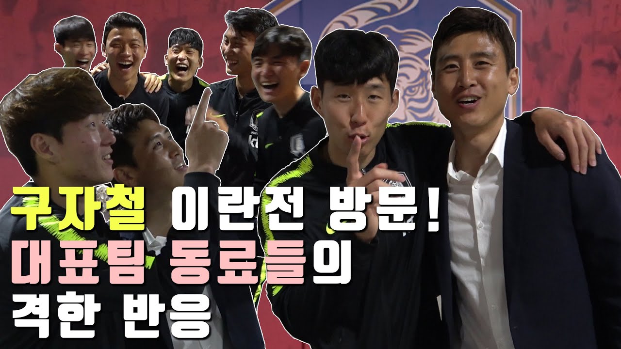 [A매치를 가다]구자철X국대동생들 