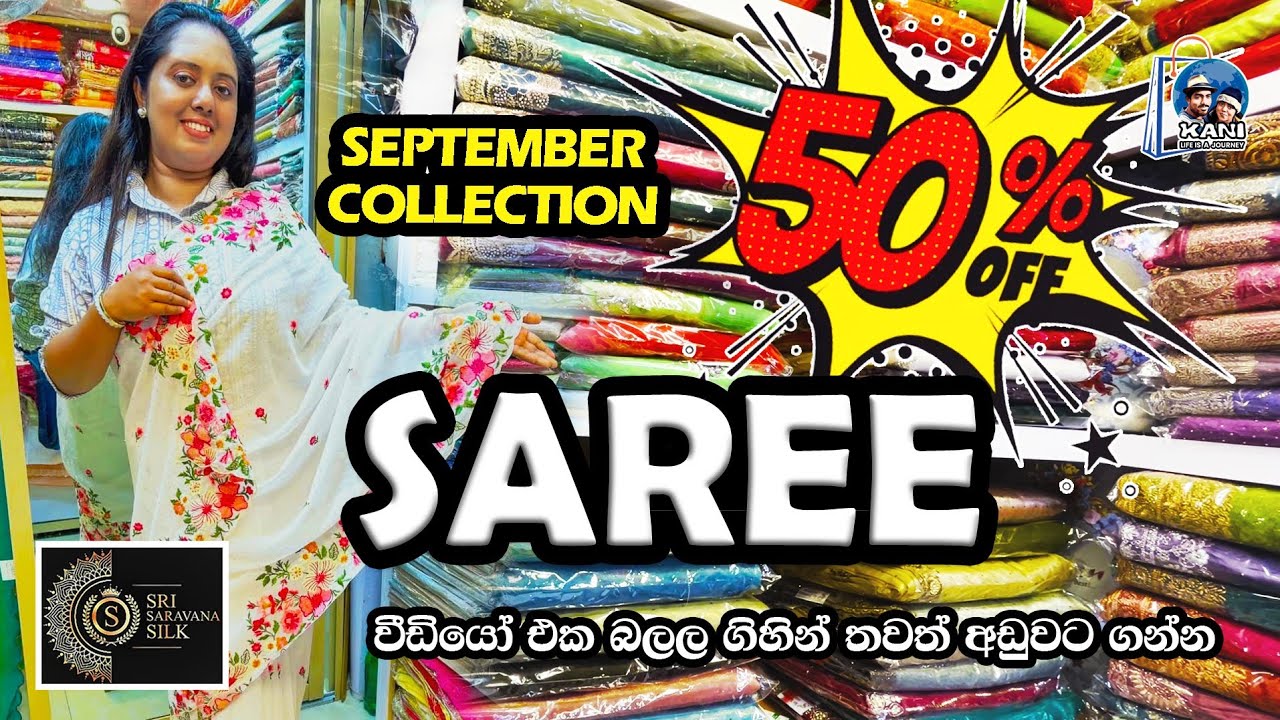 තවත් වාසි ගොඩක් එක්ක අලුත්ම ඩිසයින් | වෙන කිසිම තැනක හොයාගන්න නැහැ | Saree Pettah | Saree Design