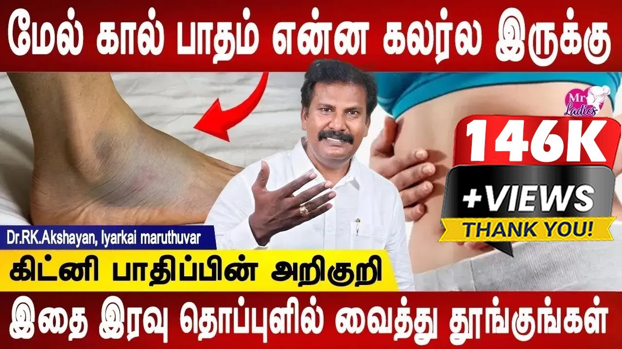 ஏழு நாளில் மாற்றம் தெரியும் | Kidney function problem symptoms causes & treatment | Dr.Akshayan