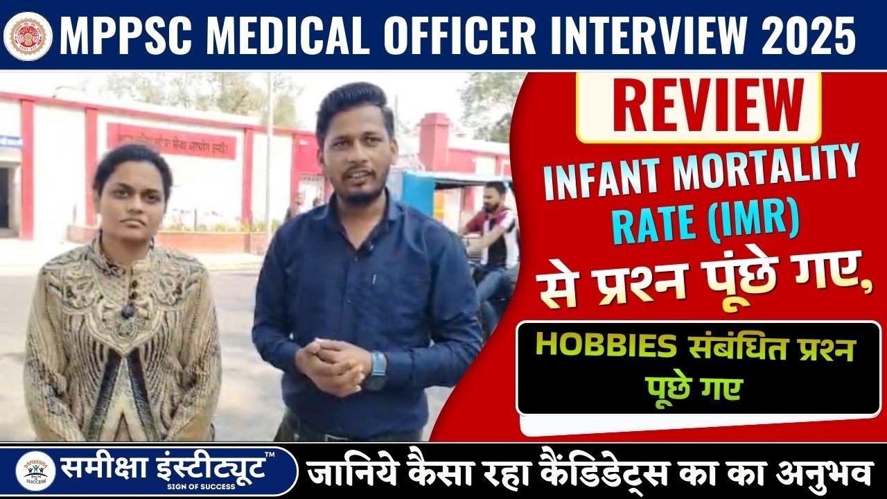 MPPSC Medical Officer Interview REVIEW|   | क्या पूछा गया? #samikshainstitute