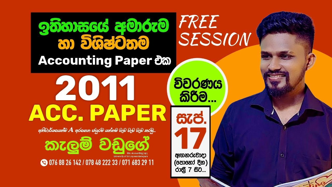 2011 Accounting Paper Discussion | ඉතිහාසේ හොඳම Accounting Paper එක | Kalum Waduge 2011 Accounting