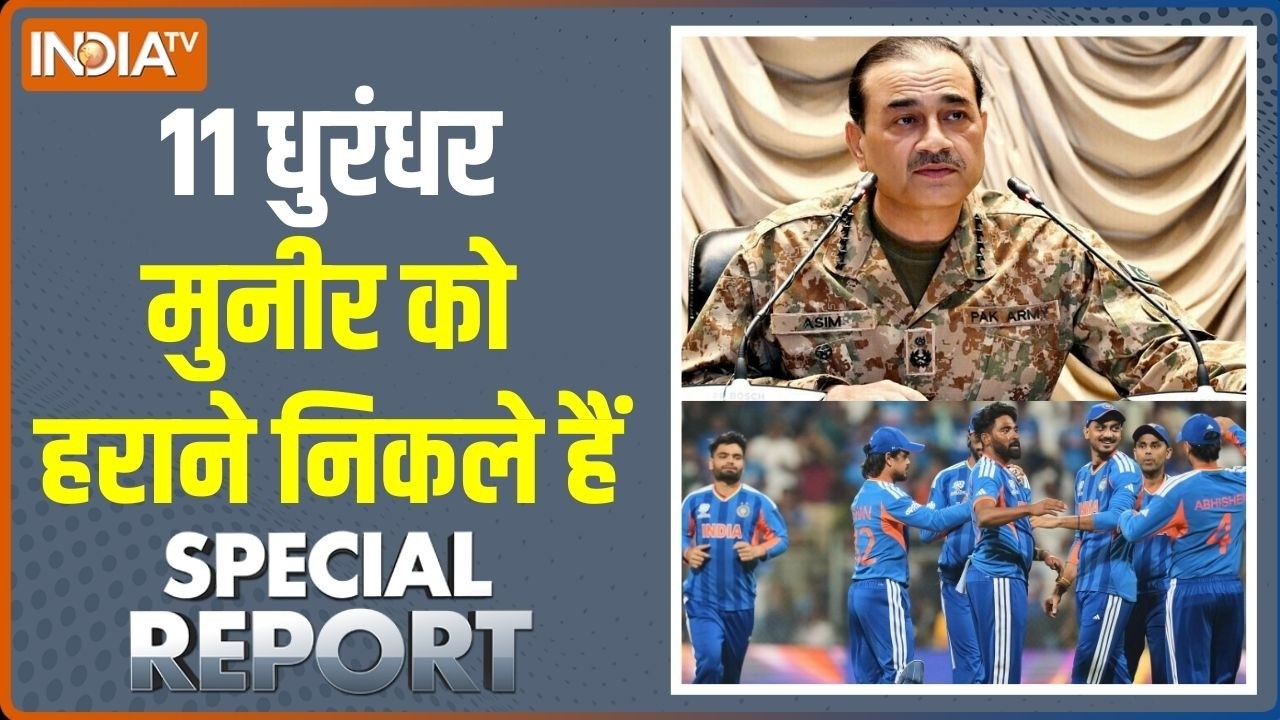 India Vs Pakistan T20 WC: 11 धुरंधर पाकिस्तान को जीतने निकले हैं | Asim Munir | Team India