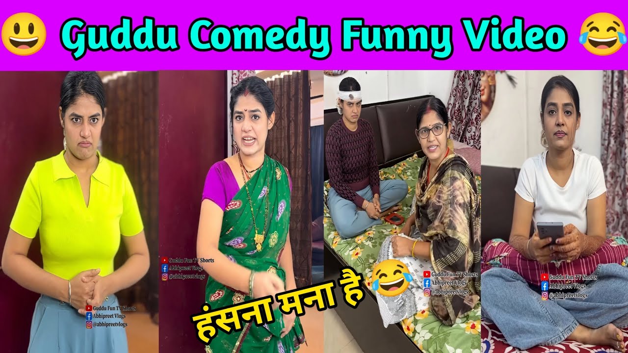 Guddu Bimlabai Comedy 😆😂 || Guddu Comedy || Don't Try To Laugh 😂😜 || #fun #funny #comedy #video