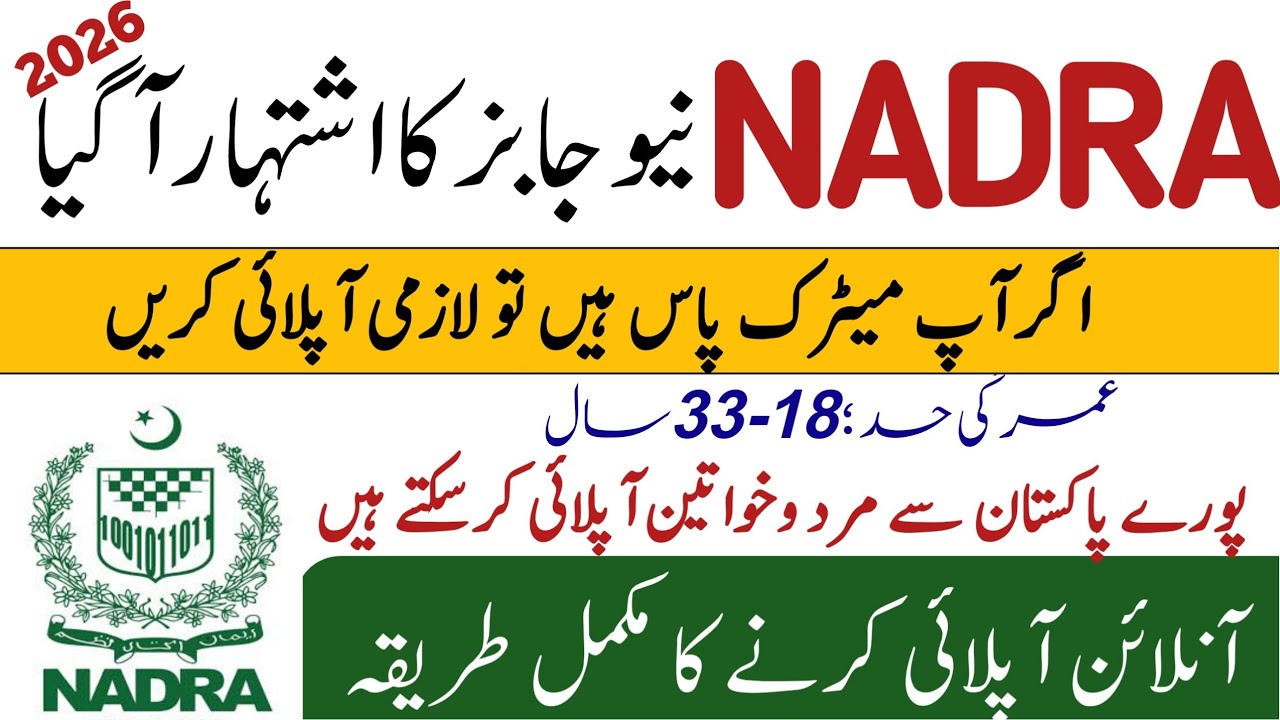 NADRA New Jobs 2026|How apply online Nadra Jobs 2026|National Database and Registration Authority 