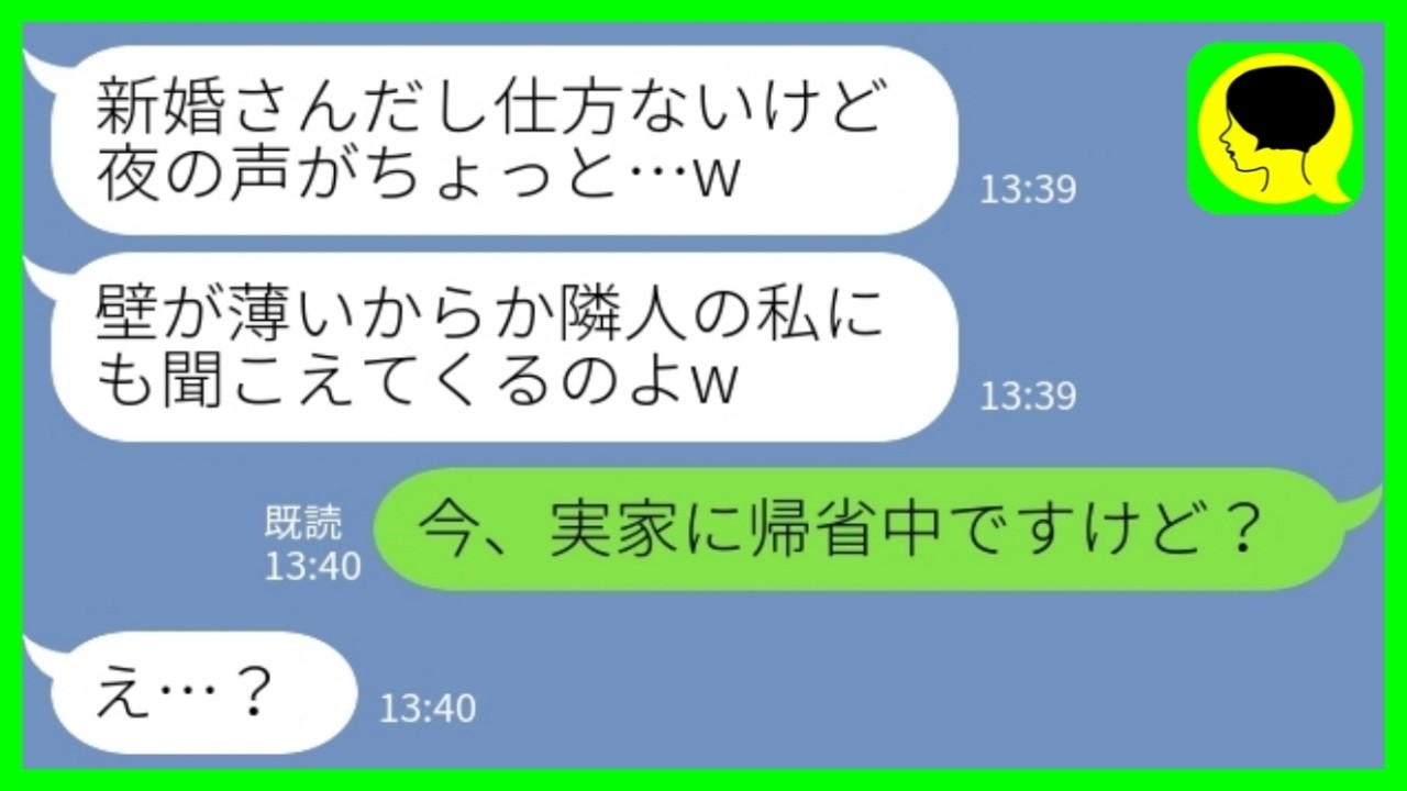 【LINE】隣人「夜の声がちょっと&hellip;w」私「え？私は実家に帰省中ですが&hellip;？」&rarr;この後、とんでもない事実が発覚して&hellip;