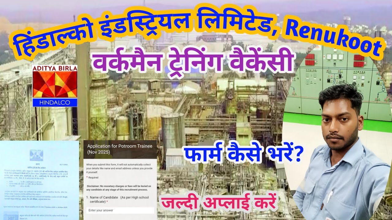 Hindalco Renukoot workman tranee फार्म भरें। हिंडाल्को रेनुकोट पाटम वर्कमैन ट्रेनिंग फार्म कैसे भरे?
