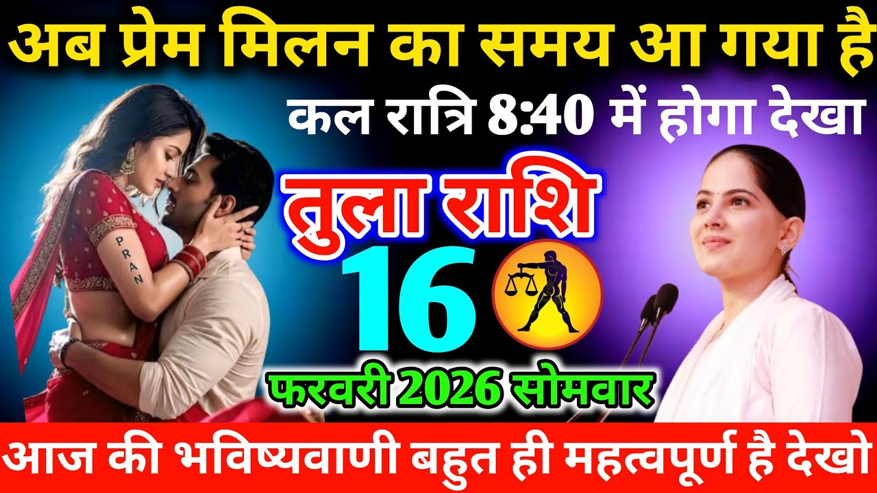 #तुला अब प्रेम मिलन का समय आ गया है कल रात्रि 8:40 में होगा देखा 21 जनवरी 2026 बुधवार