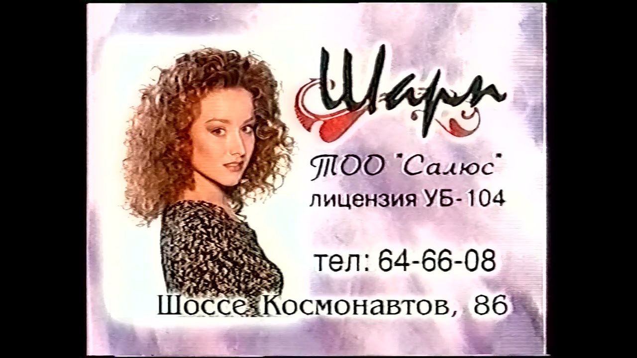 Рифей-Пермь - Местные рекламные блоки [Ноябрь 1998]